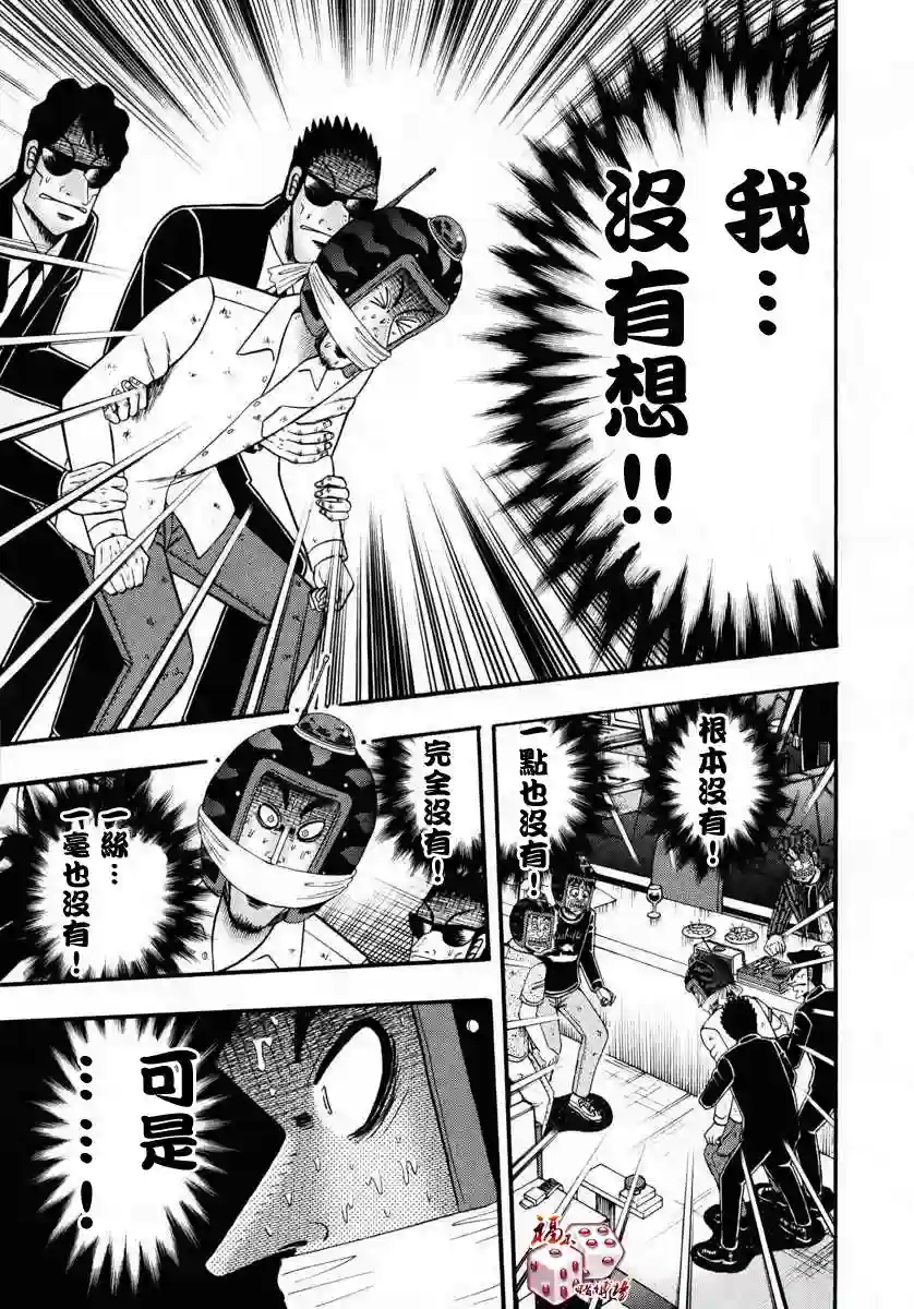 赌博堕天录-和也篇第69话