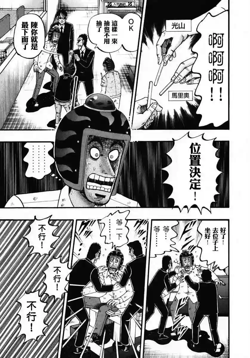 赌博堕天录-和也篇第69话