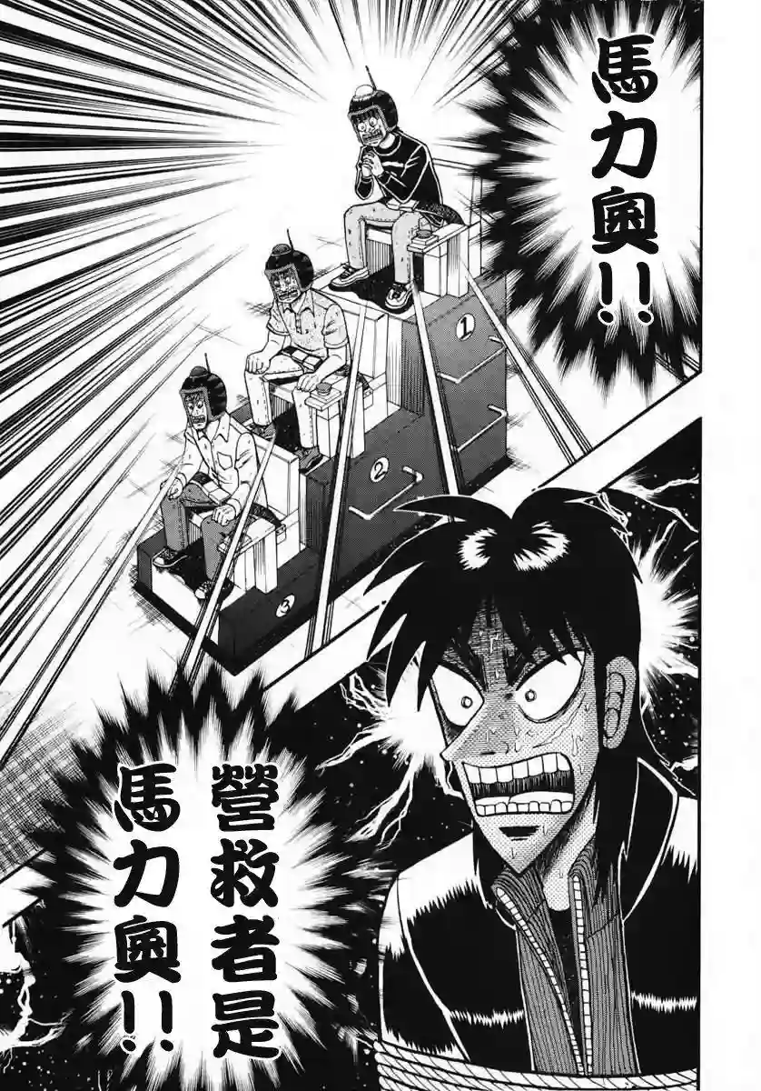 赌博堕天录-和也篇第70话