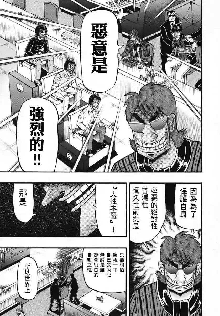 赌博堕天录-和也篇第70话