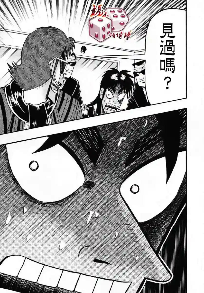 赌博堕天录-和也篇第70话