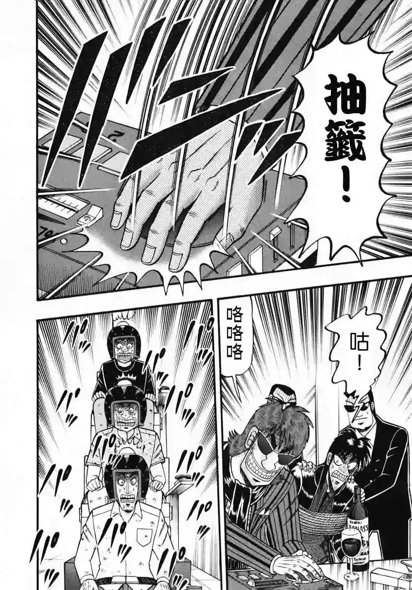 赌博堕天录-和也篇第70话