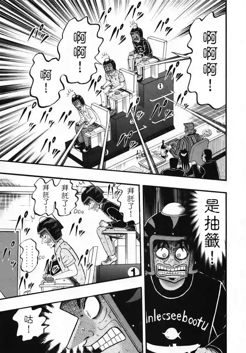 赌博堕天录-和也篇第70话