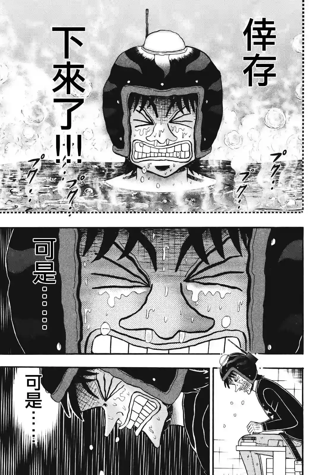 赌博堕天录-和也篇第71话