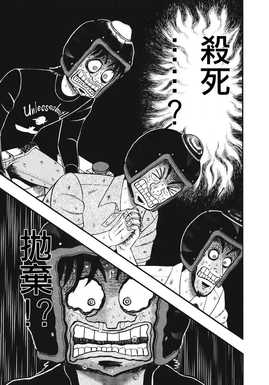 赌博堕天录-和也篇第71话