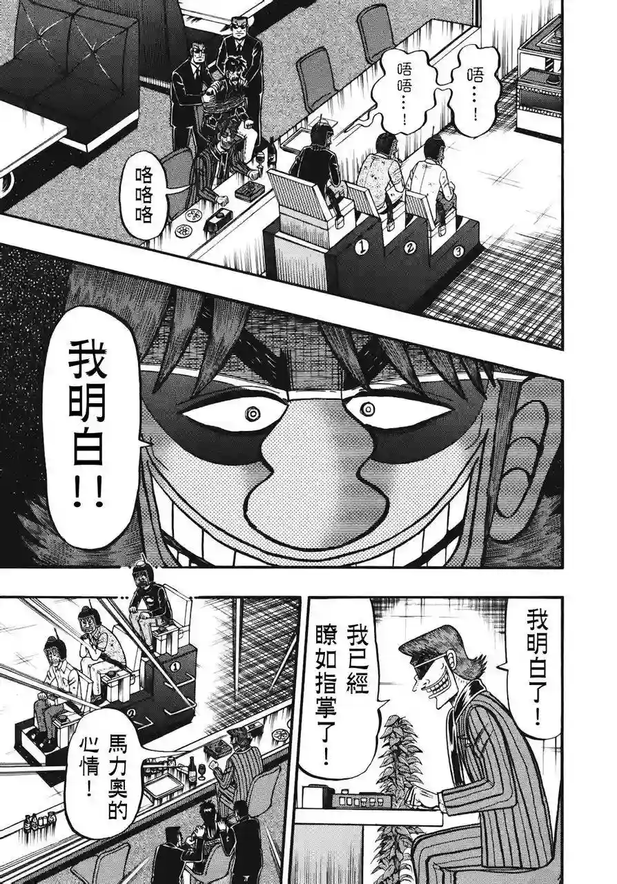 赌博堕天录-和也篇第71话