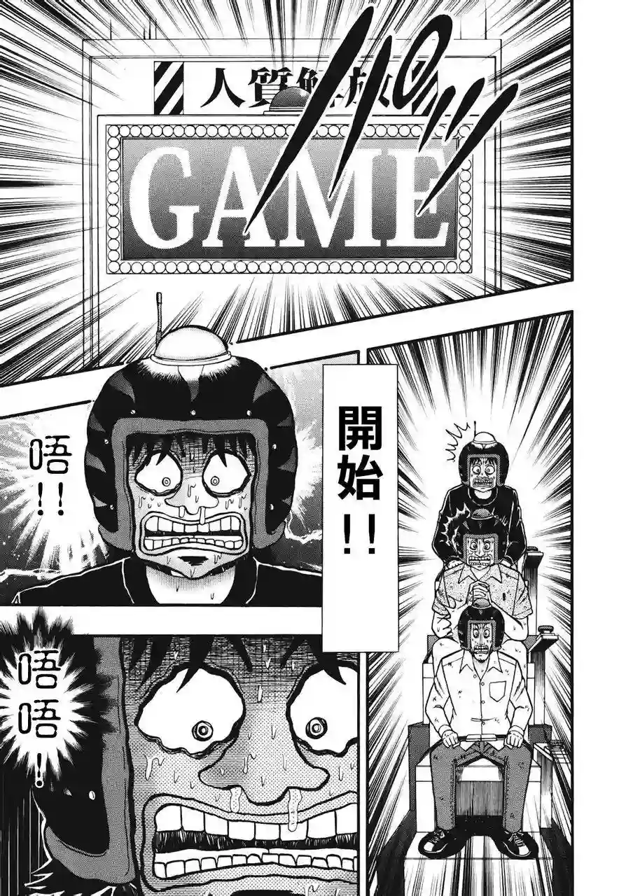 赌博堕天录-和也篇第71话