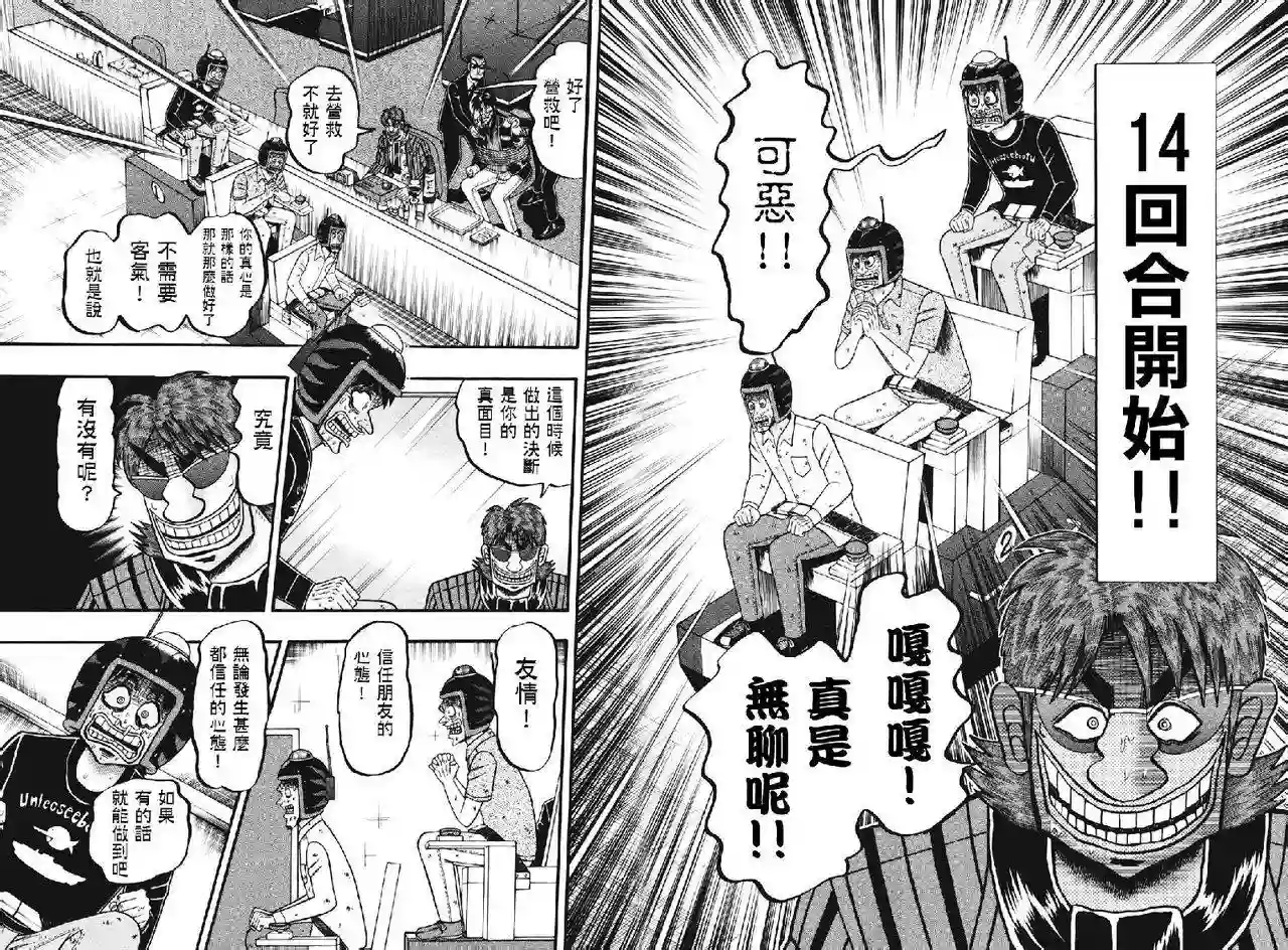 赌博堕天录-和也篇第71话