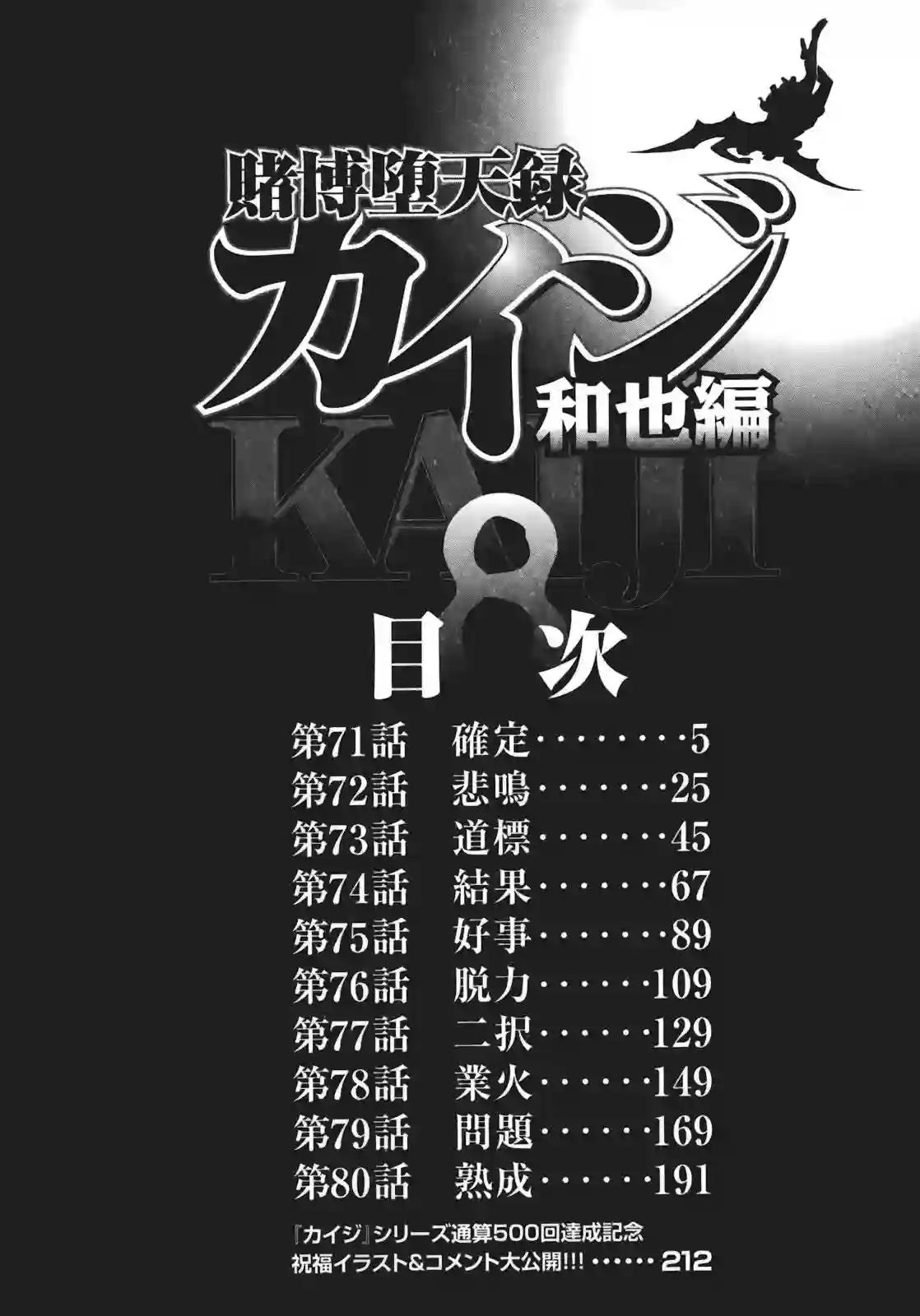 赌博堕天录-和也篇第71话