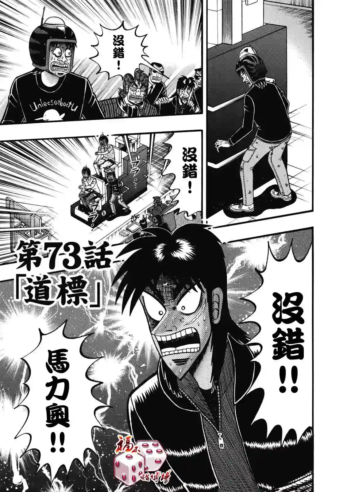 赌博堕天录-和也篇第73话