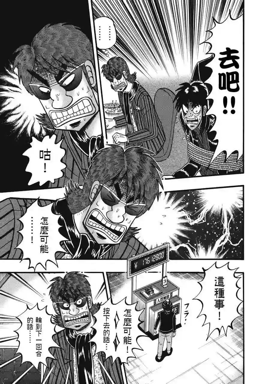 赌博堕天录-和也篇第73话