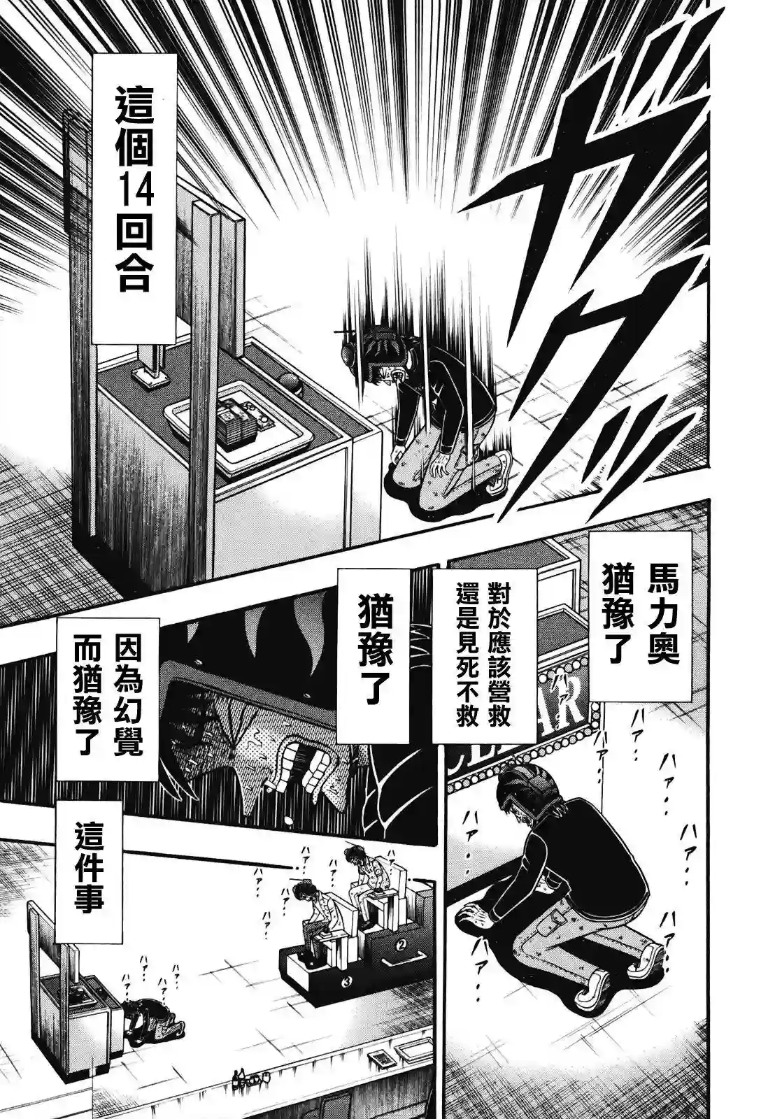 赌博堕天录-和也篇第74话