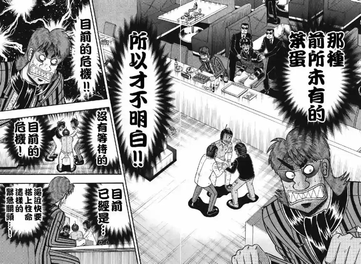 赌博堕天录-和也篇第75话