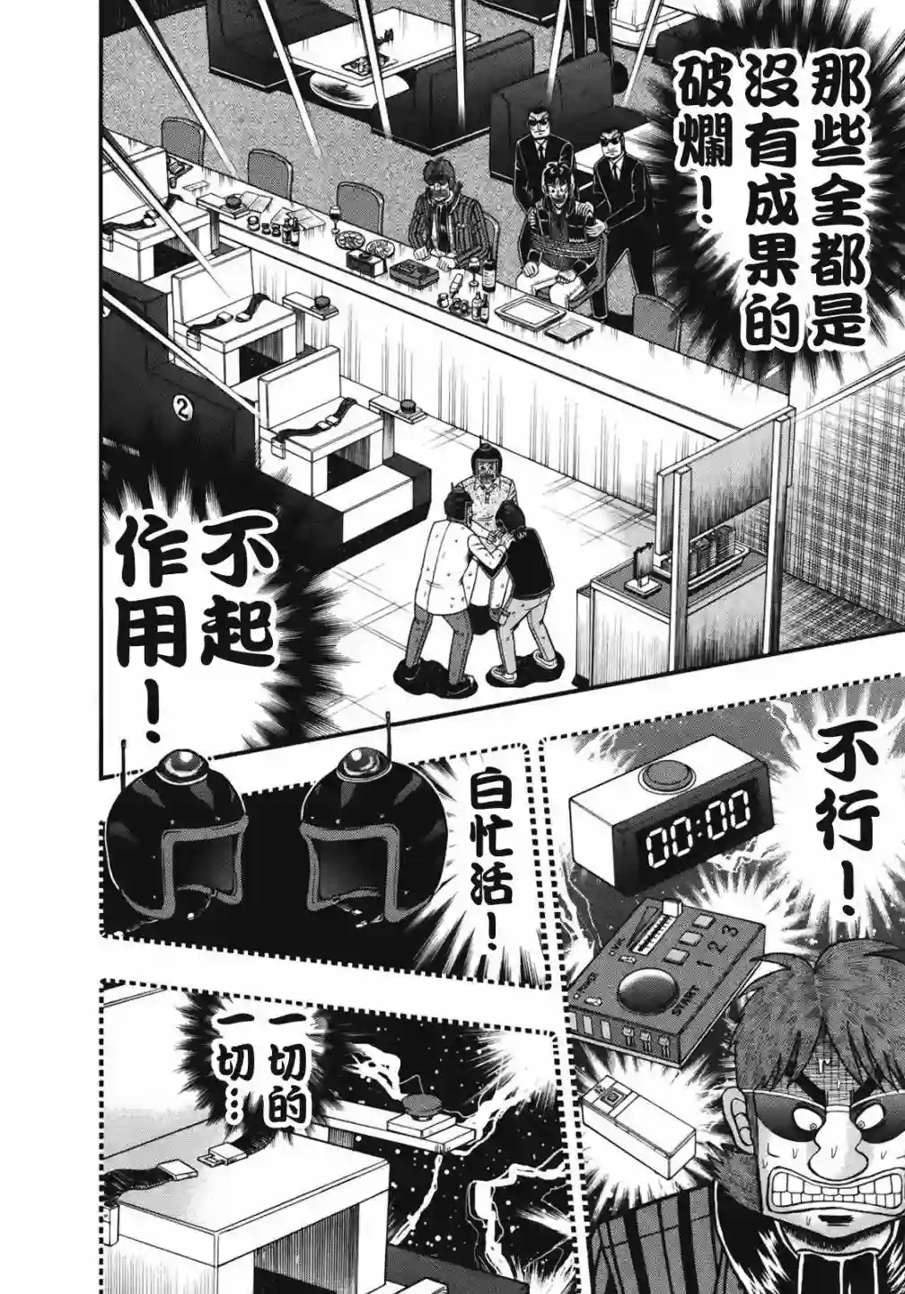 赌博堕天录-和也篇第75话