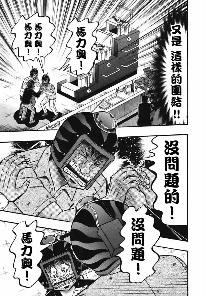 赌博堕天录-和也篇第75话