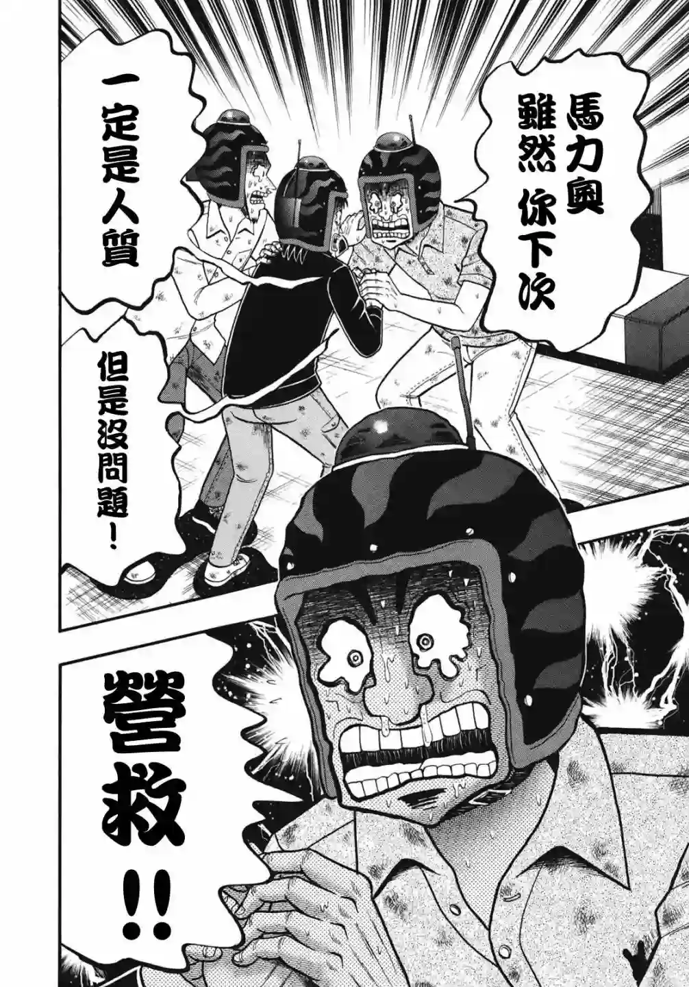 赌博堕天录-和也篇第75话