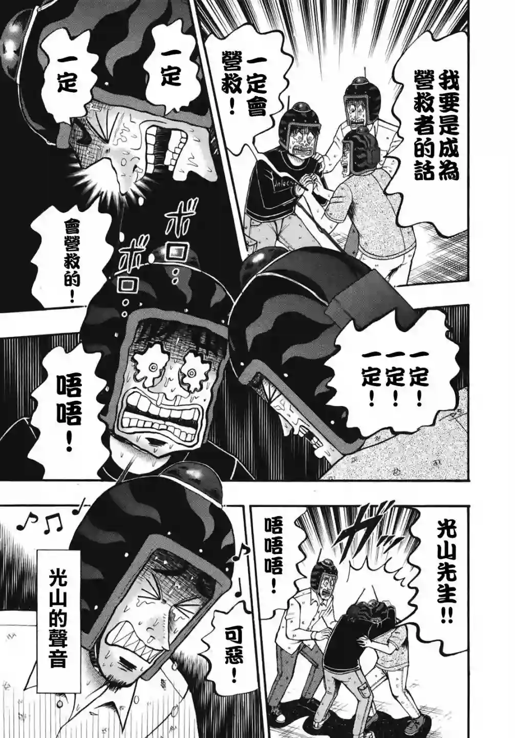 赌博堕天录-和也篇第75话