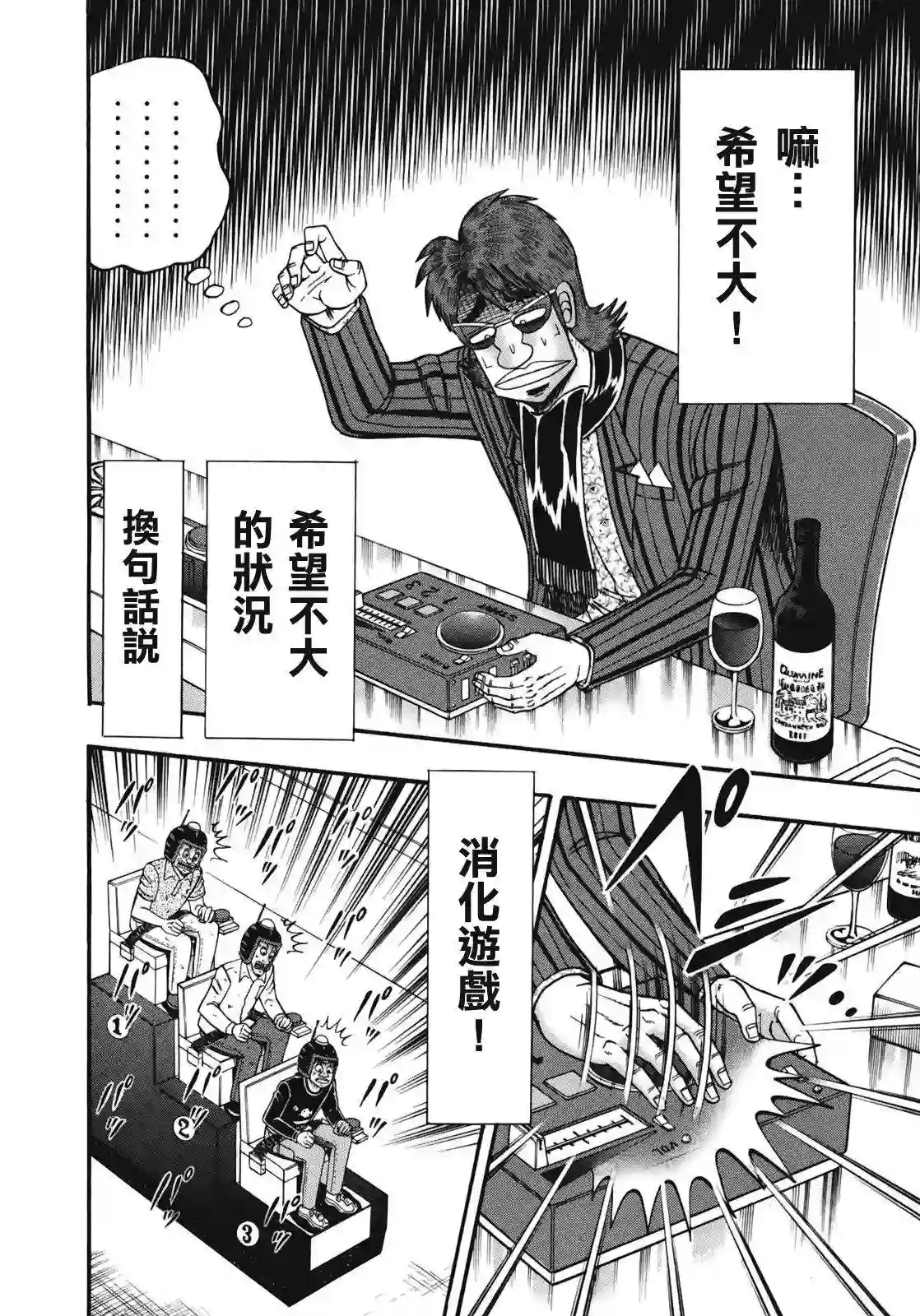 赌博堕天录-和也篇第76话