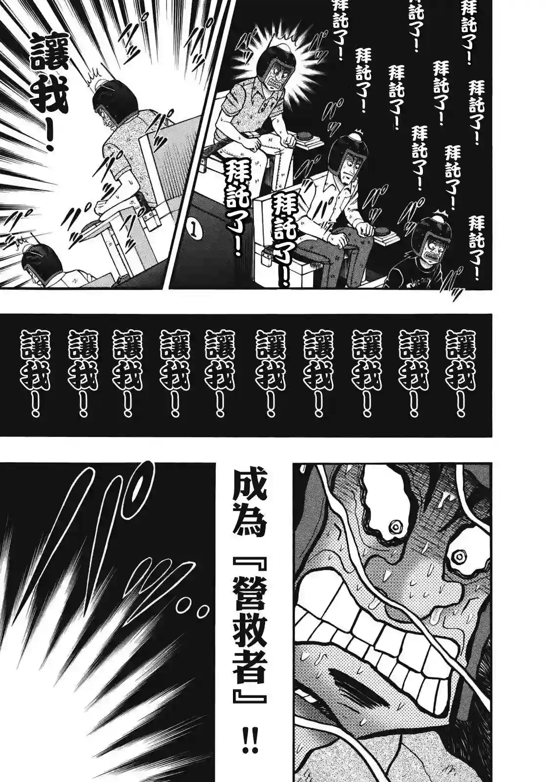 赌博堕天录-和也篇第77话