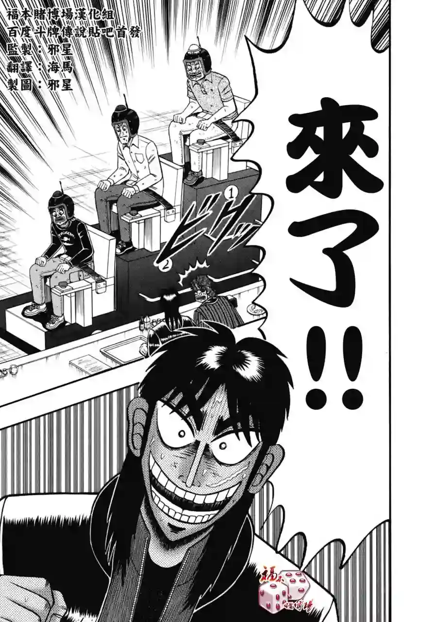 赌博堕天录-和也篇第78话