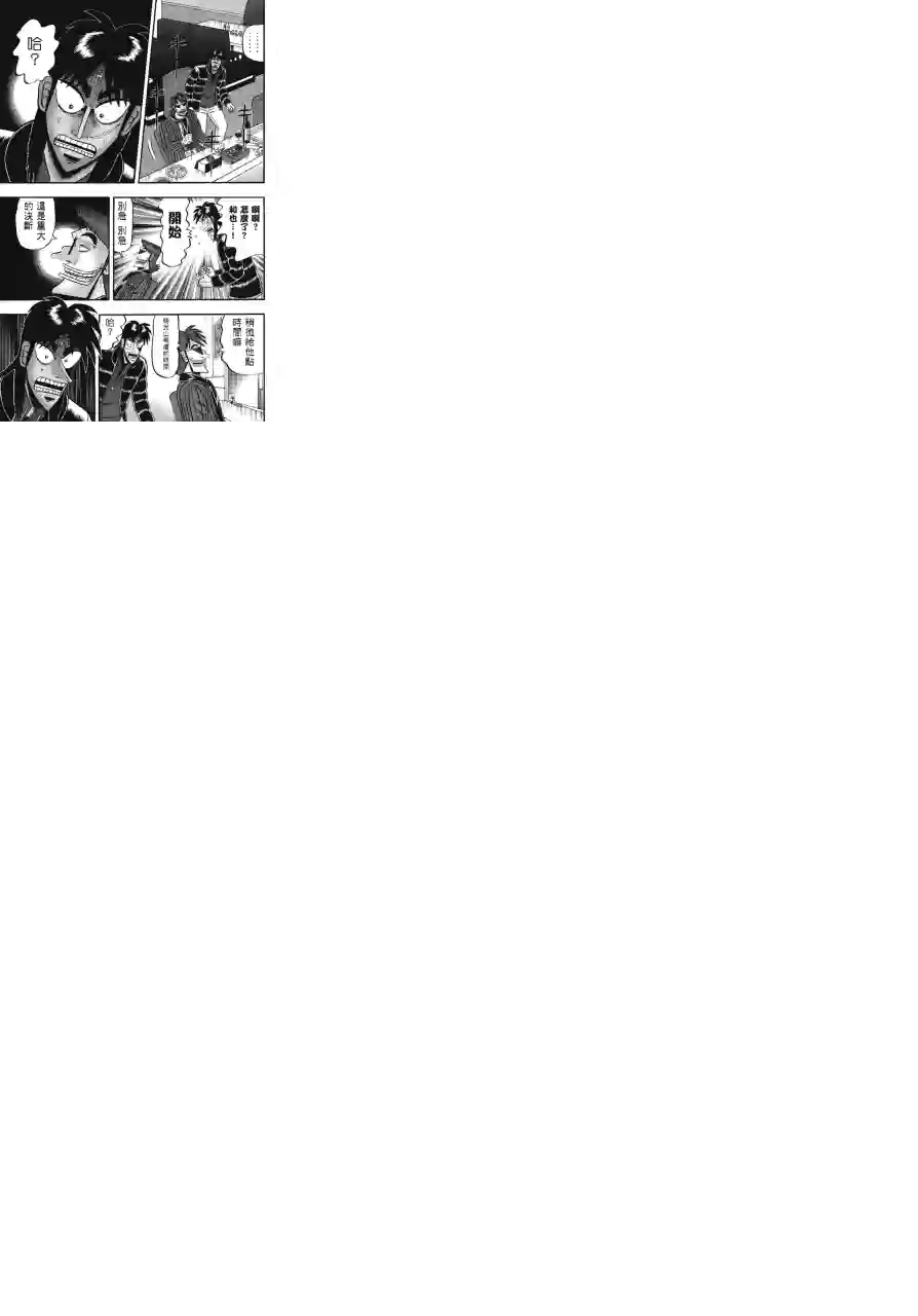 赌博堕天录-和也篇第79话