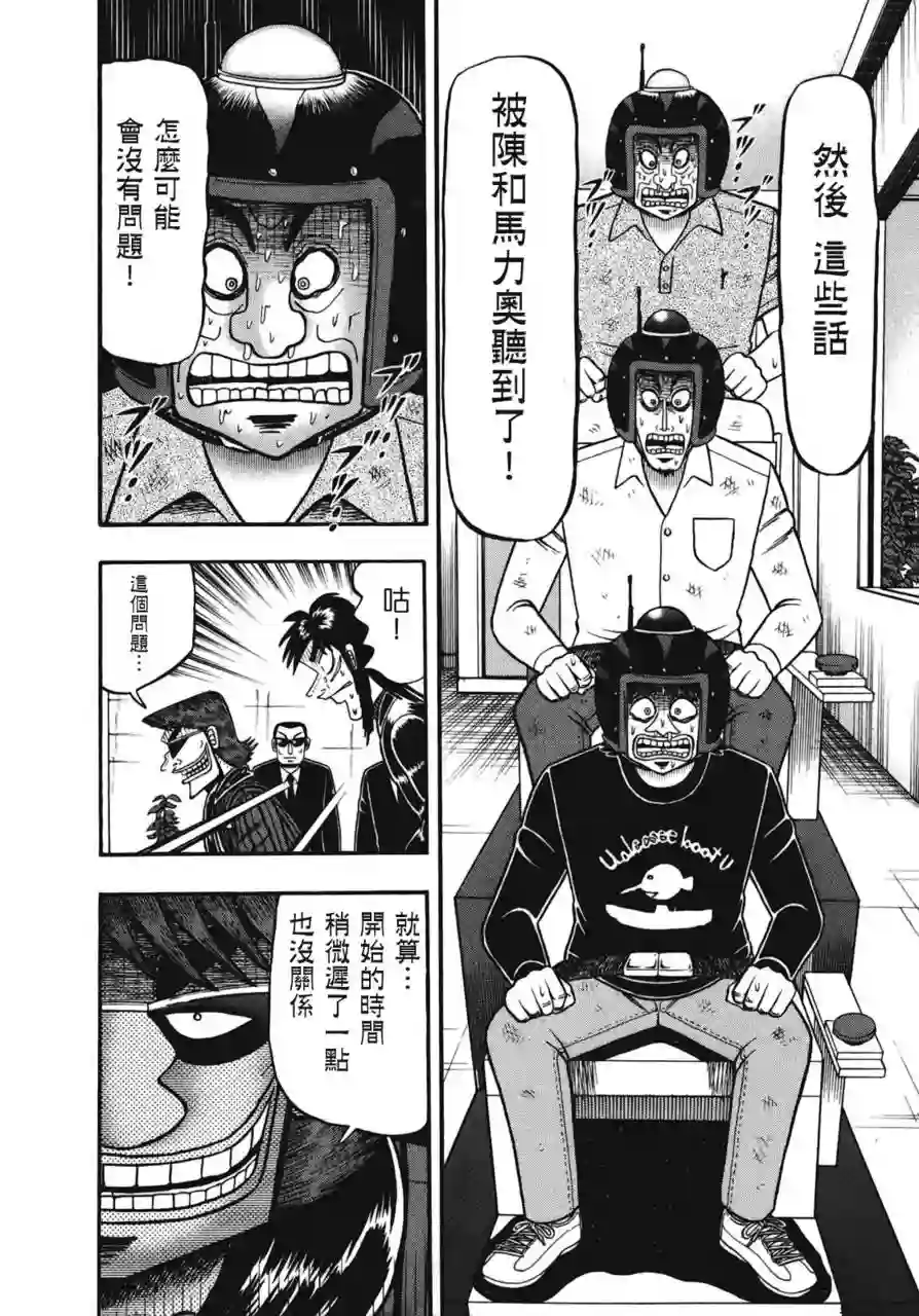 赌博堕天录-和也篇第80话