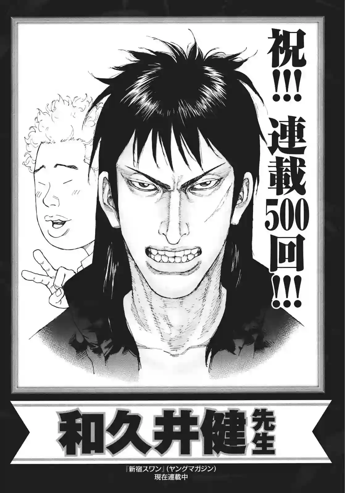 赌博堕天录-和也篇第80话