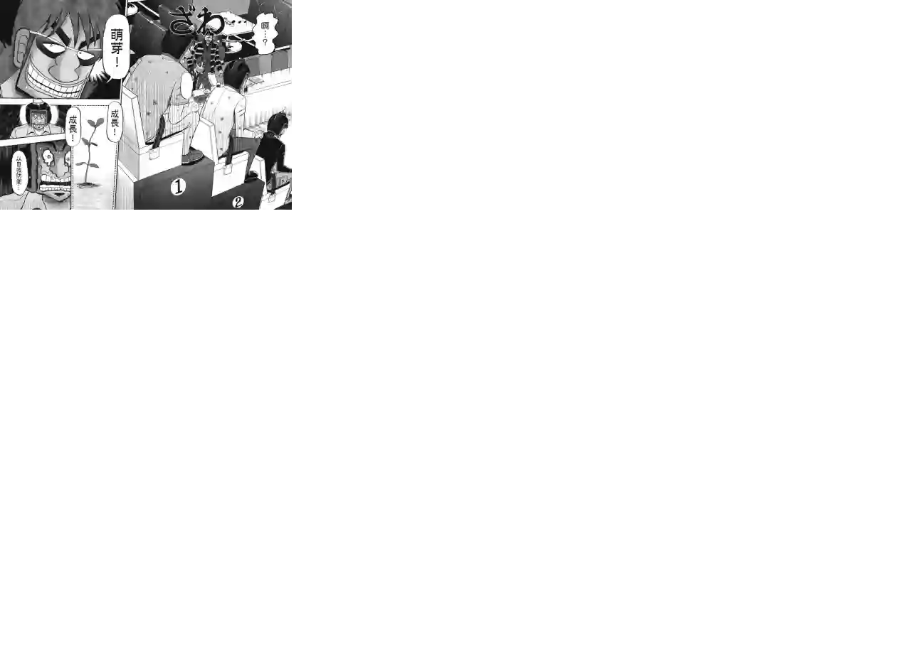 赌博堕天录-和也篇第81话