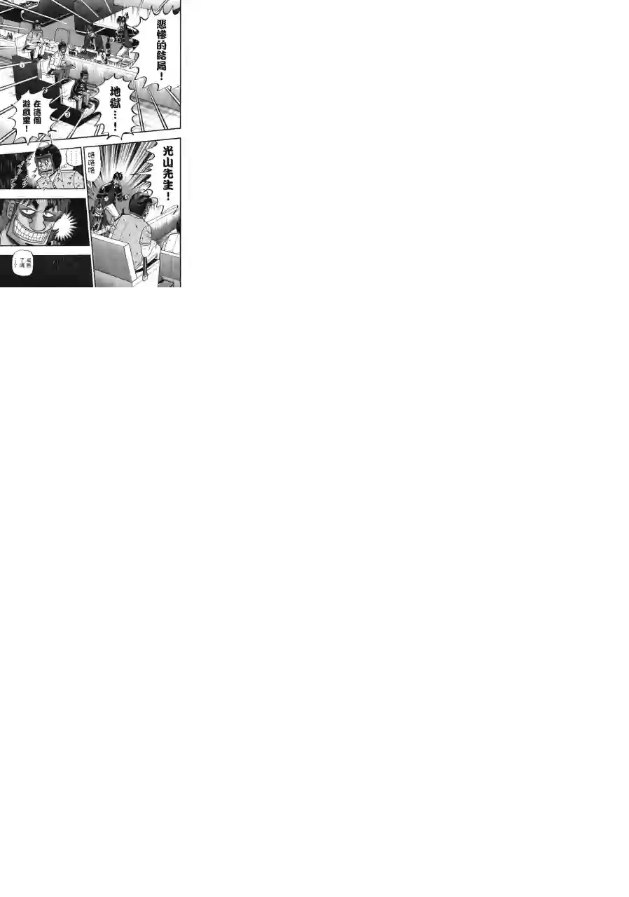 赌博堕天录-和也篇第81话