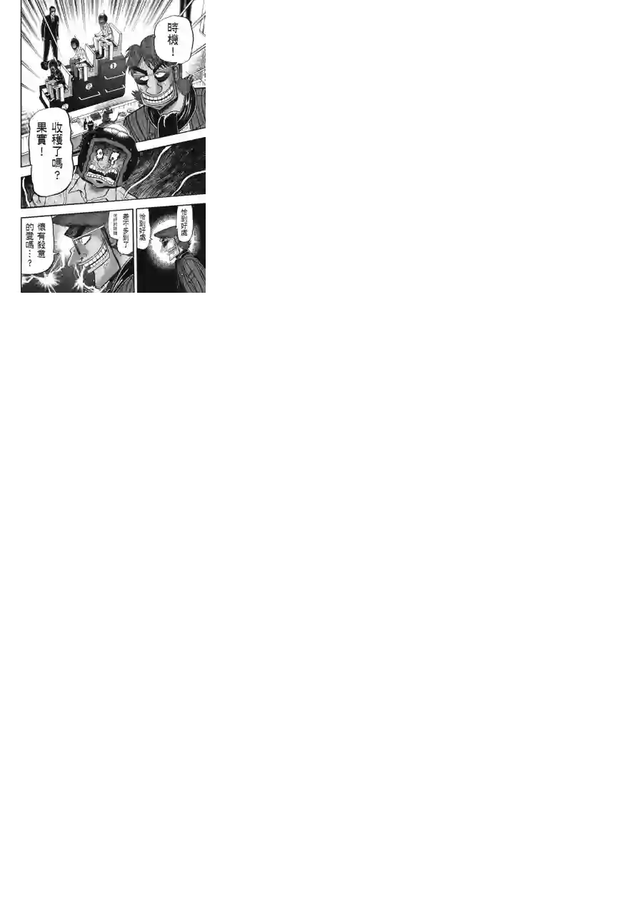 赌博堕天录-和也篇第81话