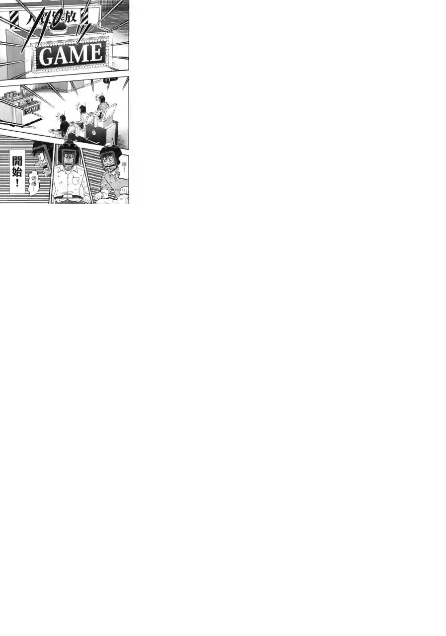 赌博堕天录-和也篇第81话