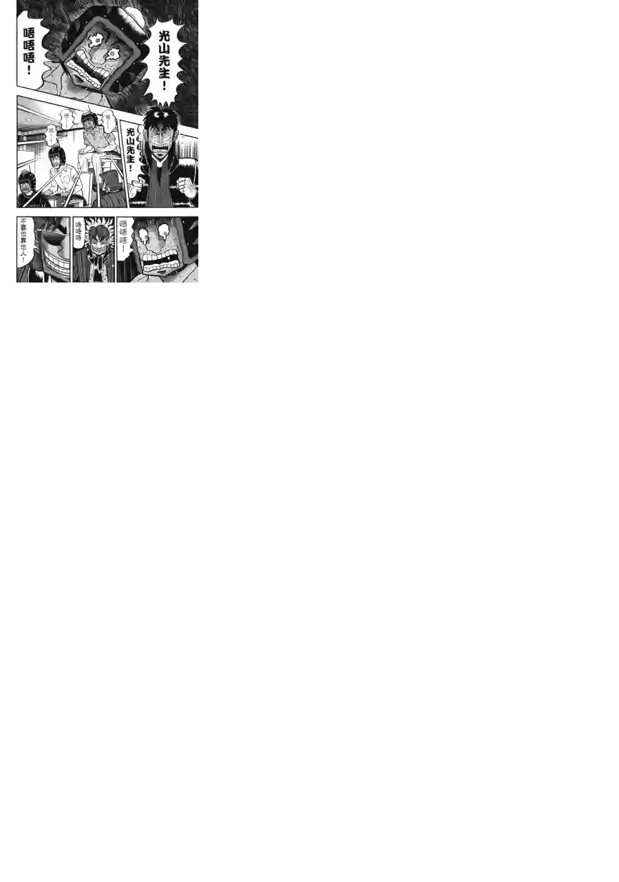 赌博堕天录-和也篇第81话