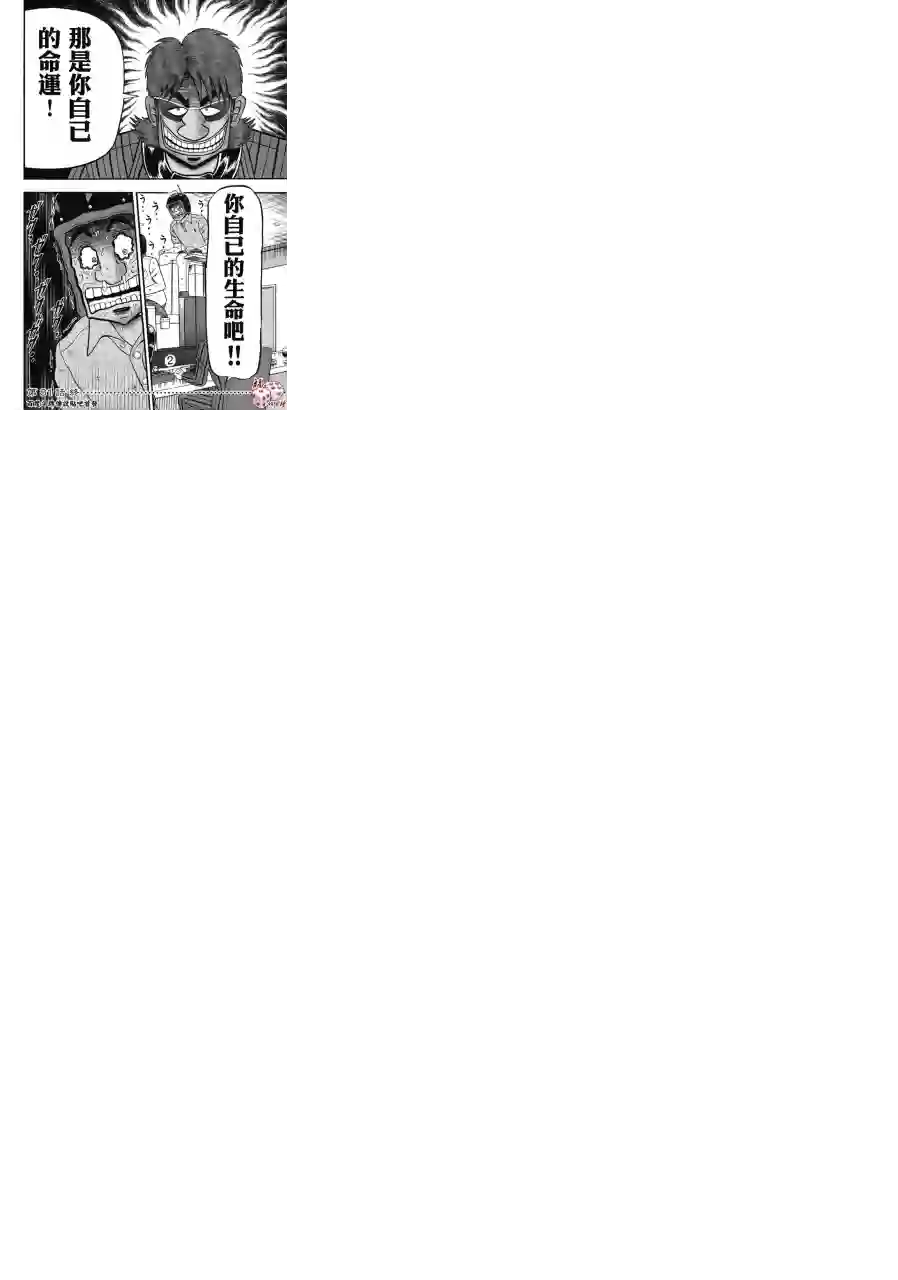 赌博堕天录-和也篇第81话