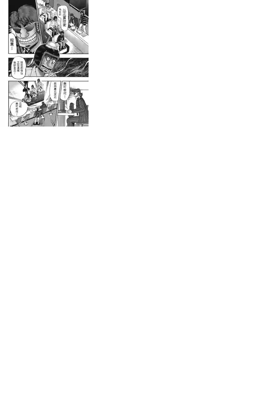 赌博堕天录-和也篇第81话