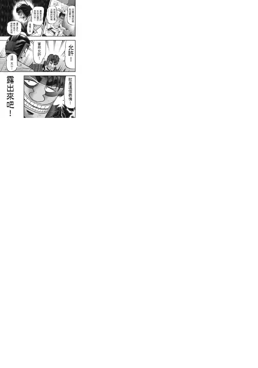 赌博堕天录-和也篇第81话