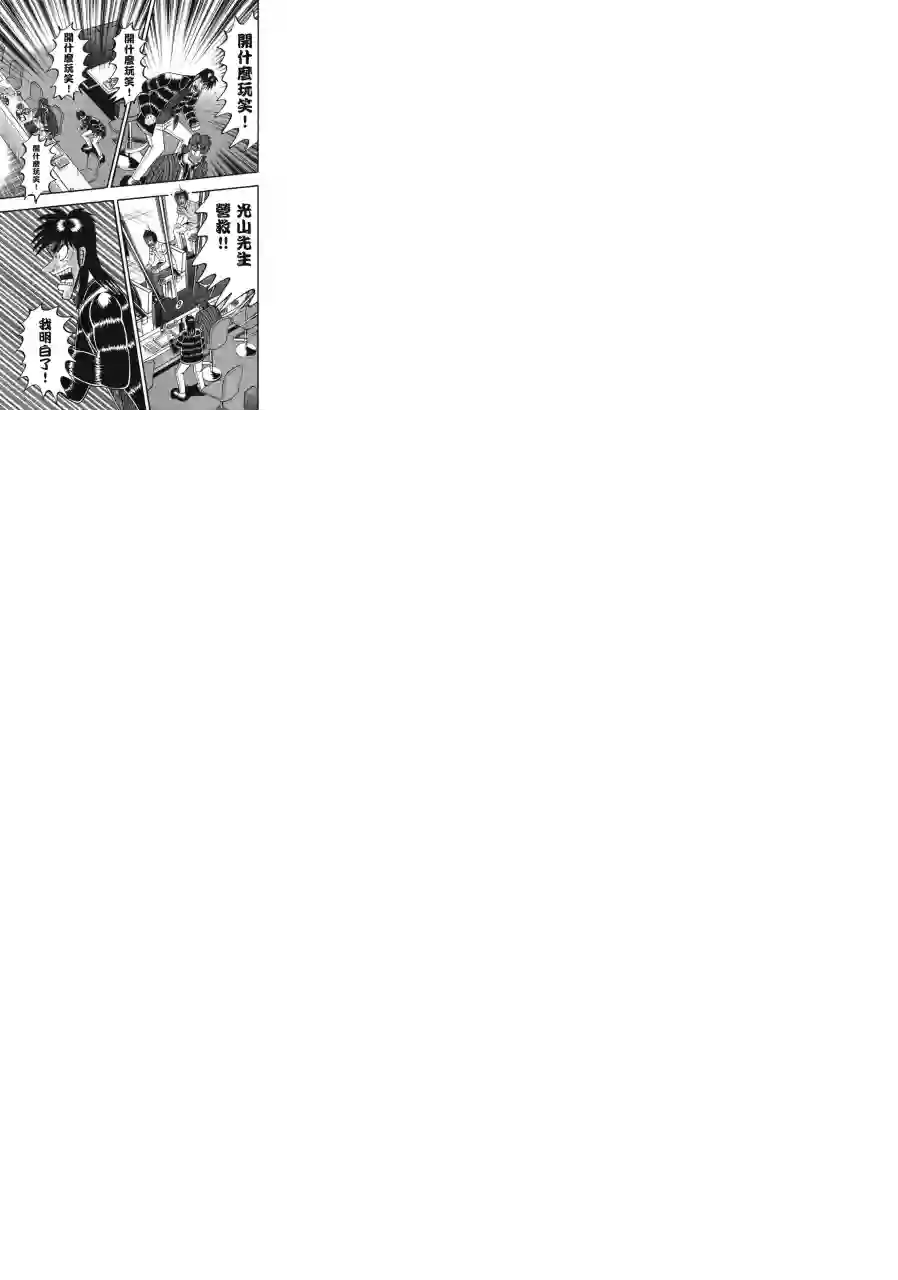 赌博堕天录-和也篇第81话