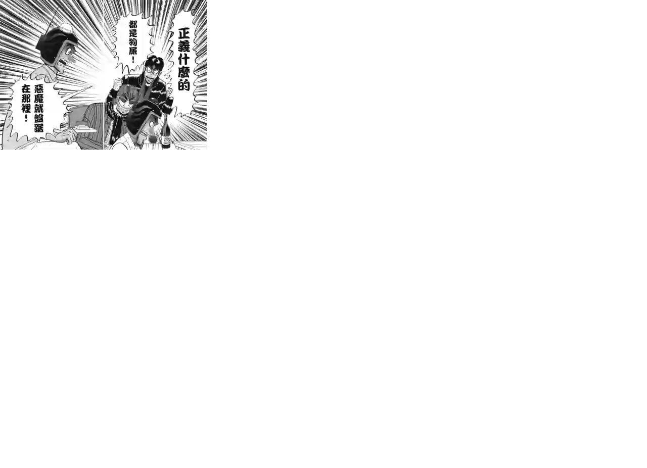 赌博堕天录-和也篇第81话