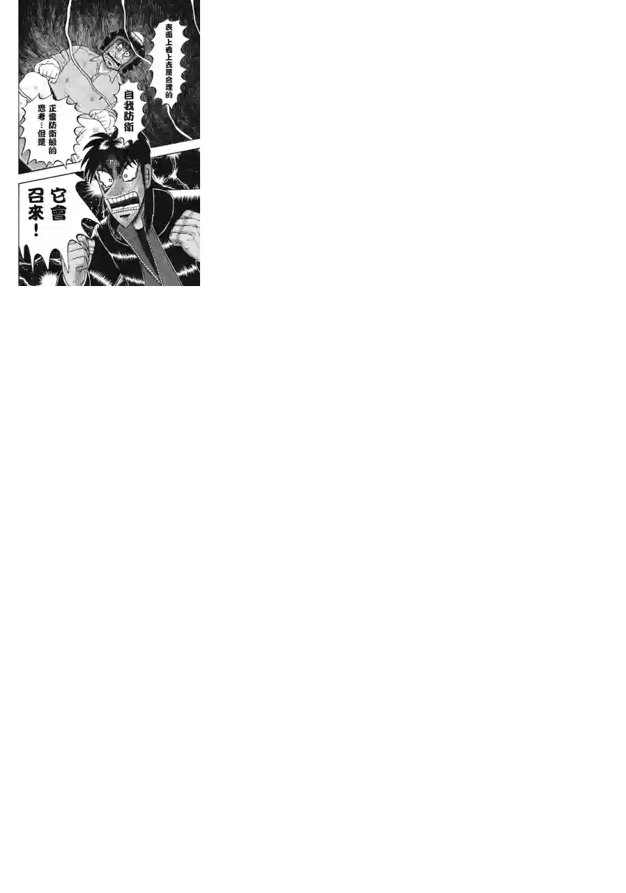 赌博堕天录-和也篇第81话