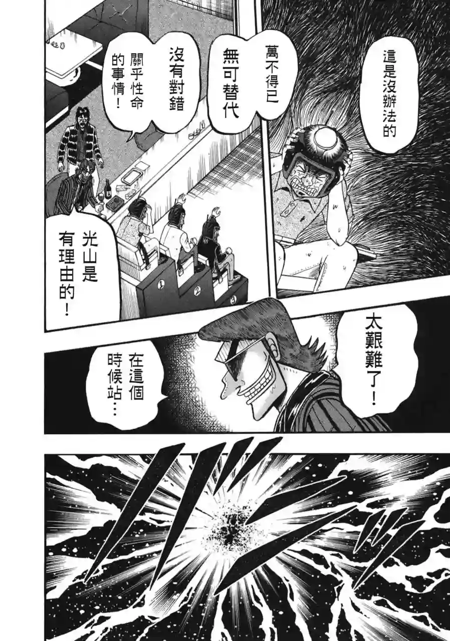 赌博堕天录-和也篇第82话