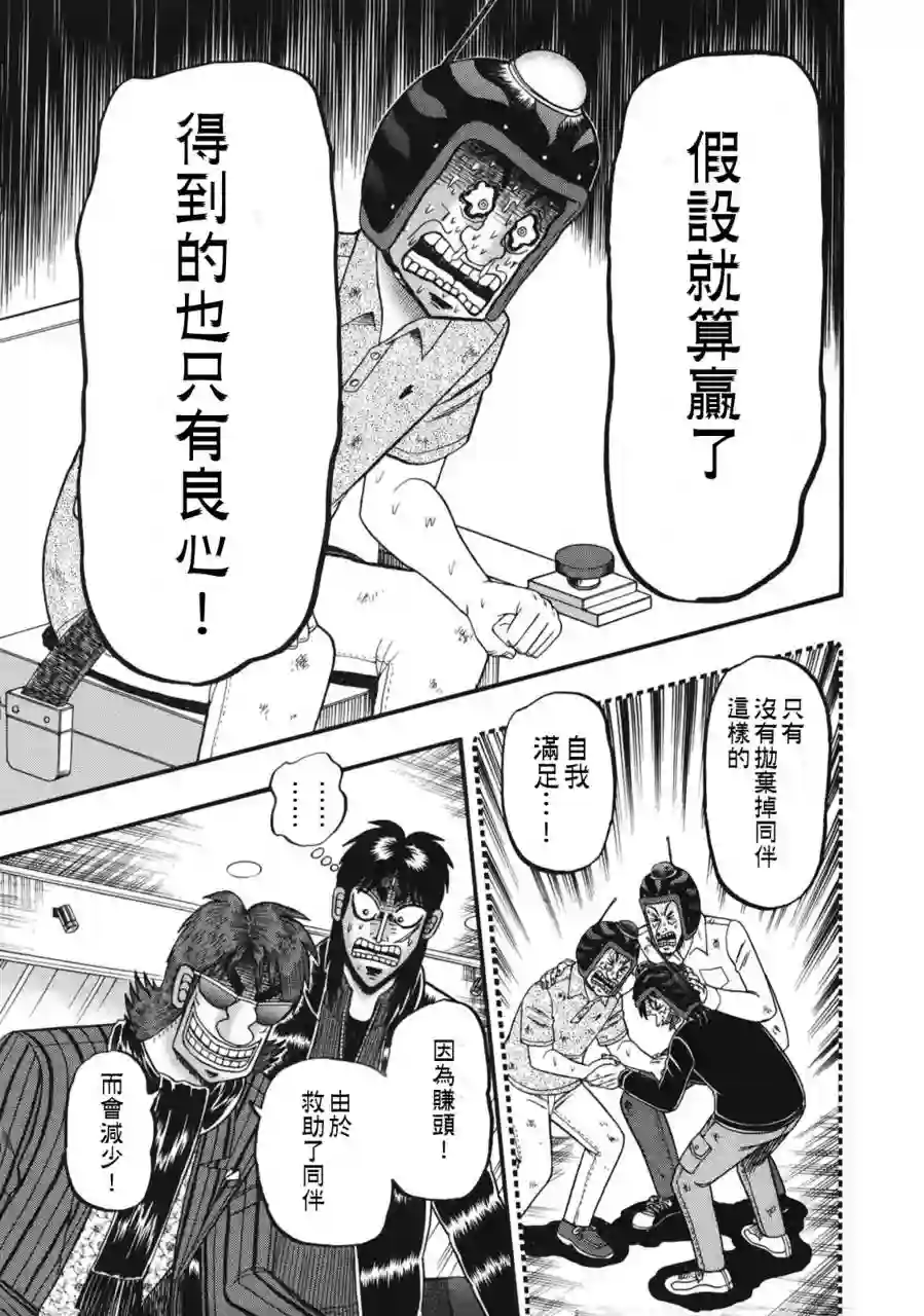 赌博堕天录-和也篇第82话