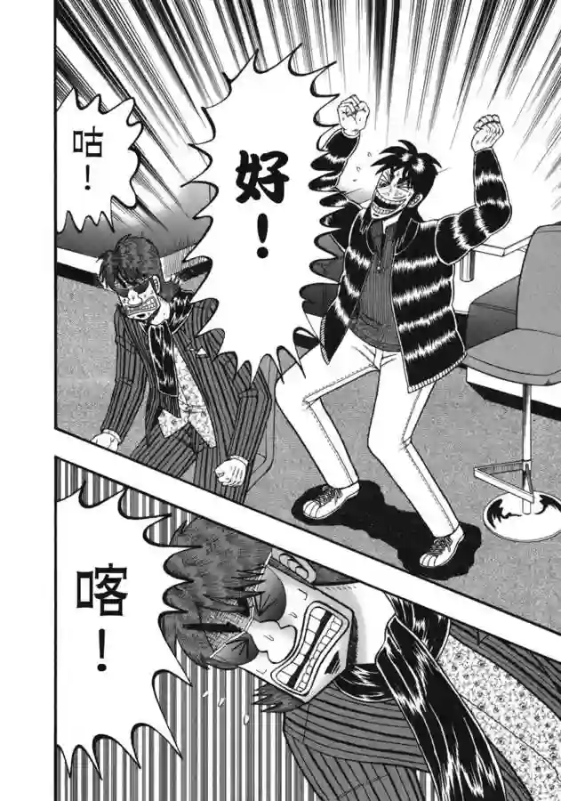 赌博堕天录-和也篇第83话