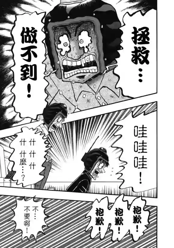 赌博堕天录-和也篇第84话