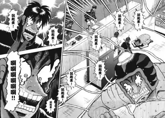 赌博堕天录-和也篇第85话