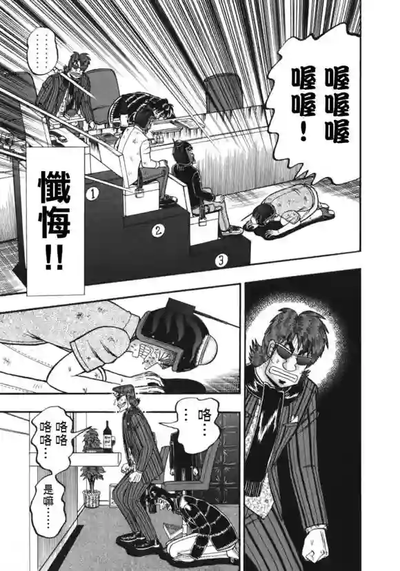 赌博堕天录-和也篇第85话