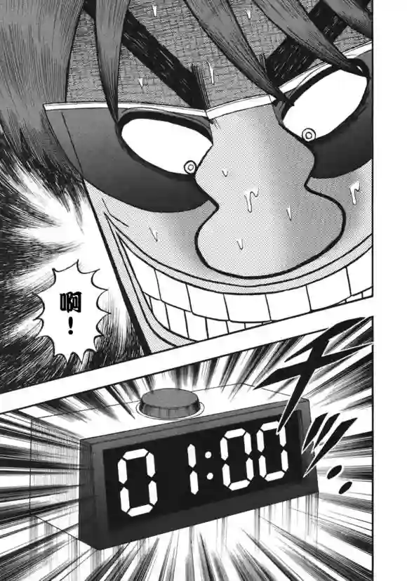 赌博堕天录-和也篇第85话