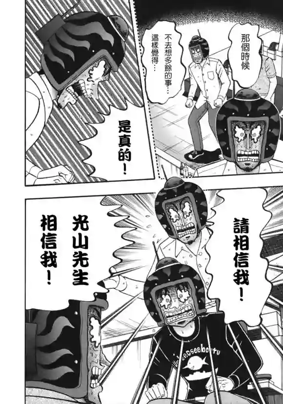 赌博堕天录-和也篇第86话