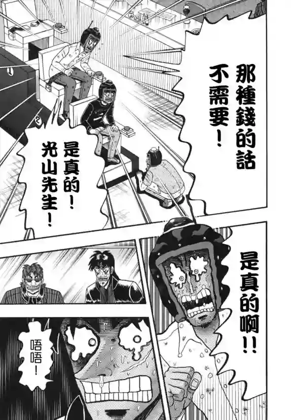 赌博堕天录-和也篇第86话