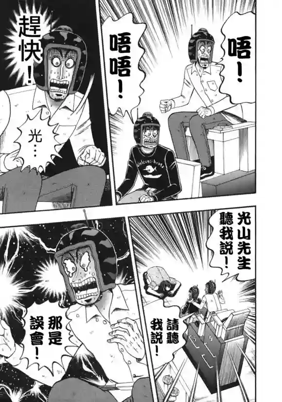 赌博堕天录-和也篇第86话