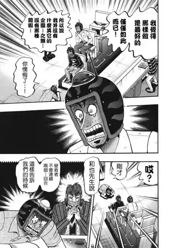 赌博堕天录-和也篇第86话