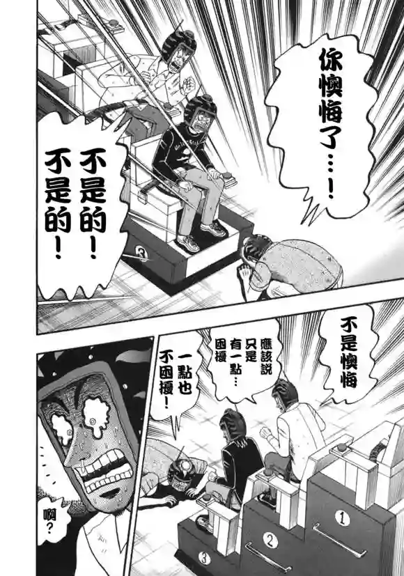 赌博堕天录-和也篇第86话